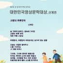 제9회 감성테마여행 영상시 문학상_대한민국영상문학대상_신계전 이미지