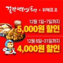 걸작떡볶이치킨 동행미디어 시대