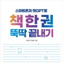 스마트폰에서 챗GPT 활용하기 이미지