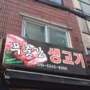 푸줏간생고기