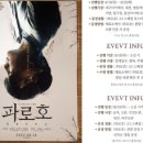 영화: 파로호 (후기/정보)