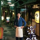심야식당 네이버블로그