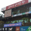 갈비구락부 이미지