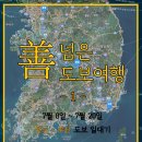 선넘은 도보여행 1일차 / 190708
