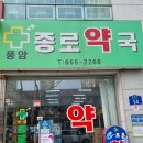 풍암종로약국 이미지