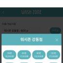 워시존 강동점 이미지