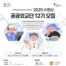 공공용 12 | 수원시 공공외교단(SCVA) 12기 합격 및 면접 후기