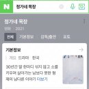 [정가네목장] 네이버 통합검색 ❤️눌러주세요 이미지