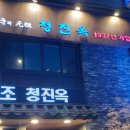 청진동해장국(1) 이미지