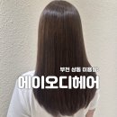 부천미용실 머리 맛집 에이오디헤어 상동점, 만족도 높은 알씨투 클리닉 후기