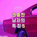 잰틀맨