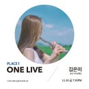 PLACE1 ＜ONE LIVE ＃5＞ 낭만가득 팝재즈 이미지