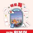 여행 일본어 이미지