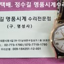 오래된 베누스 오버홀. old benus overhaul. 9.2(금). 베누스 시계수리 전문점. 이미지