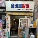 올바로 | 부산 서면갈비맛집 가성비 서면역고기집 올바로갈비후기
