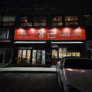 [광주 금호동 식당] 광주알탕맛집 이장군알요리전문점