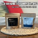 수무지옆들 | 일본 도쿄 긴자 가볼만한곳 무지 Muji, 긴자블렌드 에티오피아 커피 원두 선물 받은 후기
