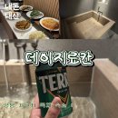 다볼펜션 | 양평 자쿠지 숙소 데이지료칸 독채 펜션 조식 내돈내산 솔직후기