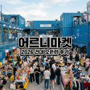 피규어마켓 | 2026 건대 어르니마켓 오픈런 후기! 주차 및 피규어 득템 꿀팁