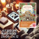 JST아카데미 | JST 공유대학 독서아카데미 - 8월: 메리골드 마음세탁소