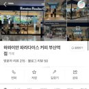빵파라다이스 이미지