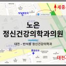 노은정신건강의학과의원 이미지