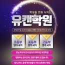 만나샘 | [창동국어학원]유캔국어를 소개합니다.