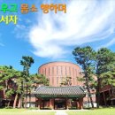 보성중,고등학교