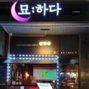 묘ː하다 이미지