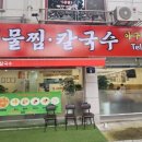 연해물찜 칼국수 이미지
