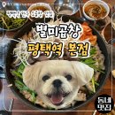 CU평택합정자유로점 | [양이랑오물오물] 평택역 애견동반 소곱창 맛집, 별미곱창 본점 내돈내산 후기