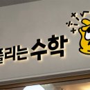 비상수학교습소 이미지