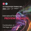 2025 대국국제섬유박람회(PID), 미래 첨단 테크산업과 융합으로 대전환 시동 / 3월 5일~7일, 엑스코...