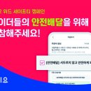 위드세이프티 이미지