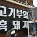 제주고기부엌 이미지