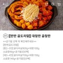 이선생 곱도리탕 이미지
