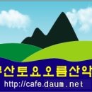 부산토요오름산악회 창립 7주년 기념행사 이미지