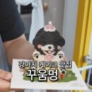 꾸움멍 네이버블로그
