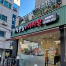 화라공방마라탕 | 화라공방마라탕 화랑대역에서 마라탕 맛보기