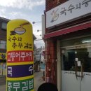 국수와시락국 이미지