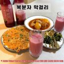 가나유통농업회사법인(주) | [막걸리 추천] <복분자 막걸리> 몸보신할 때 함께 즐기기 좋은 목넘김 깔끔한 속리산 전통주 추천