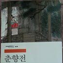 열녀춘향 수절가 이미지