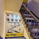 대우사우나 이미지