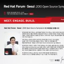 세미나 - [한국레드햇]Red Hat Forum - Seoul : 2010 Open Source Symposium에 초대합니다! 이미지