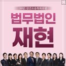 의정부 가사전문 이혼전문변호사 법무법인재현 의정부 분사무소 의정부 이혼변호사