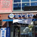블루클럽소사벌점 | 비전동미용실 블루클럽 소사벌점 가격 위치 영업시간