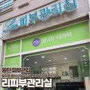 Lee피부관리실(알포유 에너지 테라피 동탄점) | [ 동탄 피부관리 | 리피부관리실 ] 활력을 불어넣어주는 에너지테라피 바디관리 상세 추천 후기 ♥