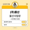 (주)풍산 울산사업장