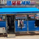 9단지 세탁소 이미지