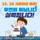 성진빌딩 | 광영고 광영여고 신월동 국어 학원 성진학원 웃음 속에서 개념 잡는 국어 수업
